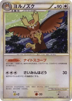 Noctowl 026, LEGEND Promos Japanese card