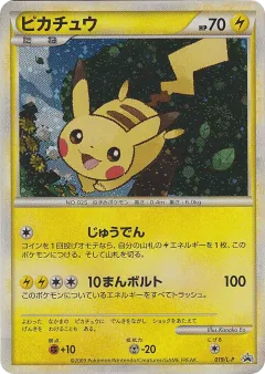 Pikachu 019, LEGEND Promos Japanese card