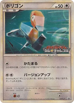 Porygon 077, LEGEND Promos Japanese card