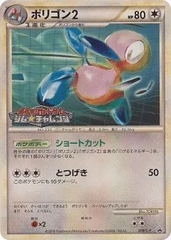 Porygon2 078, LEGEND Promos Japanese card