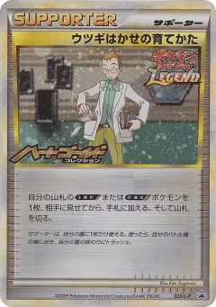 Professor Elm's Training Method 023, LEGEND Promos Japanese card