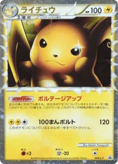 Raichu Prime 044, LEGEND Promos Japanese card