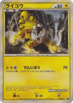 Raikou 061, LEGEND Promos Japanese card
