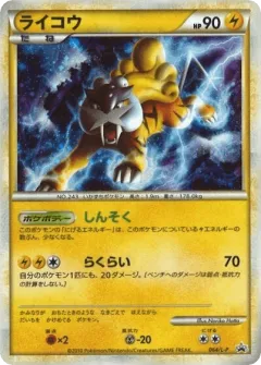 Raikou 064, LEGEND Promos Japanese card