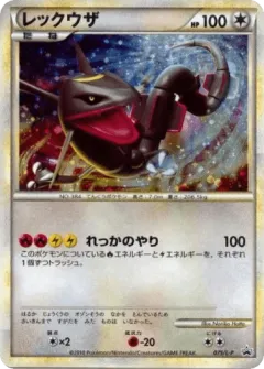 Rayquaza 075, LEGEND Promos Japanese card
