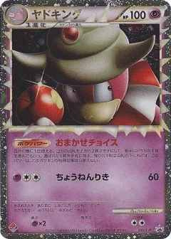 Slowking Prime 030, LEGEND Promos Japanese card