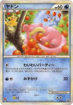 Slowpoke 028, LEGEND Promos Japanese card