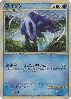 Suicune 060, LEGEND Promos Japanese card