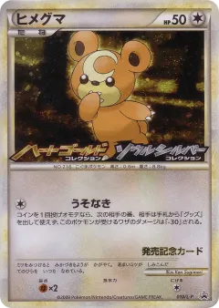 Teddiursa 010, LEGEND Promos Japanese card