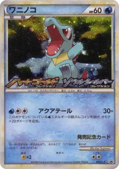 Totodile 007, LEGEND Promos Japanese card