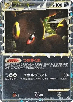 Umbreon Prime 054, LEGEND Promos Japanese card