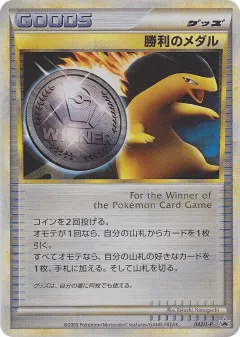 Victory Medal 042, LEGEND Promos Japanese card