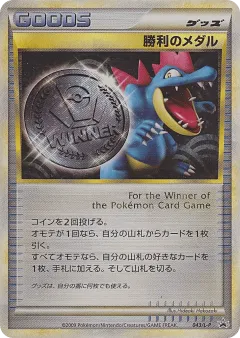 Victory Medal 043, LEGEND Promos Japanese card