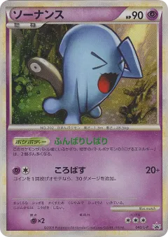 Wobbuffet 040, LEGEND Promos Japanese card