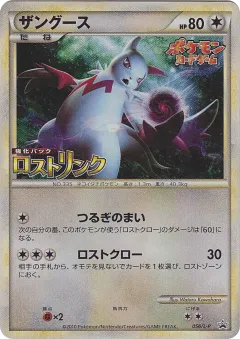 Zangoose 056, LEGEND Promos Japanese card