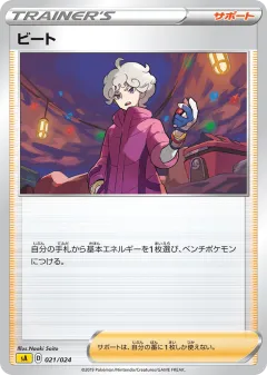 Bede 021, Lightning Starter Set V Japanese card