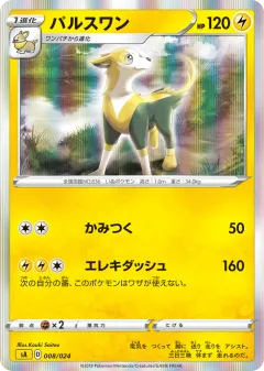 Boltund 008, Lightning Starter Set V Japanese card
