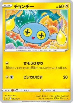 Chinchou 003, Lightning Starter Set V Japanese card