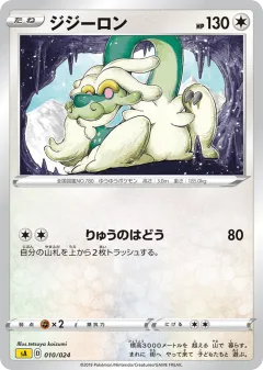 Drampa 010, Lightning Starter Set V Japanese card