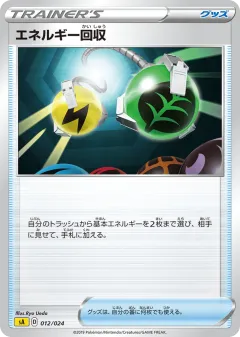 Energy Retrieval 012, Lightning Starter Set V Japanese card