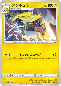 Galvantula 005, Lightning Starter Set V Japanese card