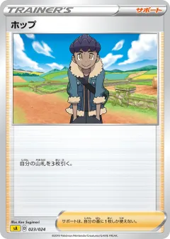 Hop 023, Lightning Starter Set V Japanese card