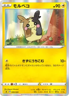 Morpeko 009, Lightning Starter Set V Japanese card