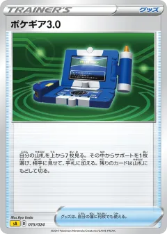 Pokégear 3.0 015, Lightning Starter Set V Japanese card