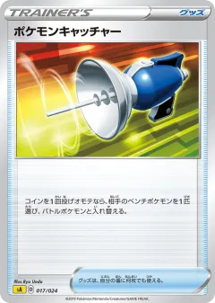 Pokémon Catcher 017, Lightning Starter Set V Japanese card