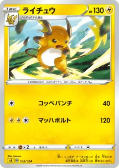 Raichu 002, Lightning Starter Set V Japanese card
