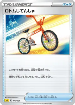Rotom Bike 018, Lightning Starter Set V Japanese card