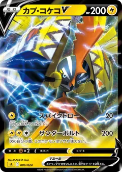 Tapu Koko V 006, Lightning Starter Set V Japanese card
