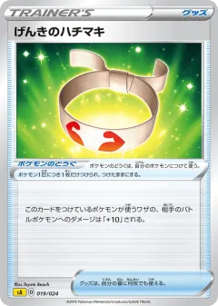 Vitality Band 019, Lightning Starter Set V Japanese card