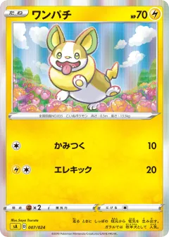 Yamper 007, Lightning Starter Set V Japanese card