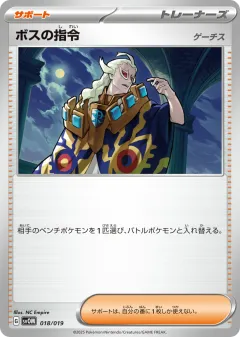 Boss's Orders 018, Marnie's Morpeko & Grimmsnarl ex Starter Set ex Japanese card