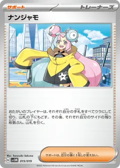 Iono 015, Marnie's Morpeko & Grimmsnarl ex Starter Set ex Japanese card