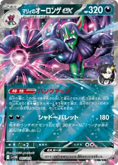 Marnie's Grimmsnarl ex 007, Marnie's Morpeko & Grimmsnarl ex Starter Set ex Japanese card