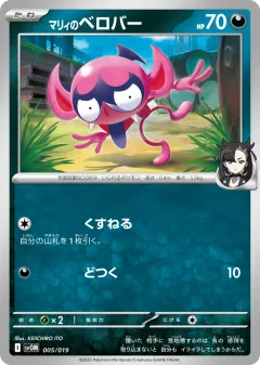 Marnie's Impidimp 005, Marnie's Morpeko & Grimmsnarl ex Starter Set ex Japanese card