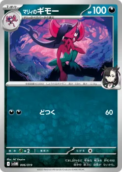 Marnie's Morgrem 006, Marnie's Morpeko & Grimmsnarl ex Starter Set ex Japanese card