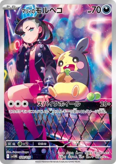 Marnie's Morpeko 020, Marnie's Morpeko & Grimmsnarl ex Starter Set ex Japanese card