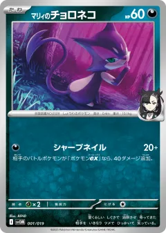 Marnie's Purrloin 001, Marnie's Morpeko & Grimmsnarl ex Starter Set ex Japanese card