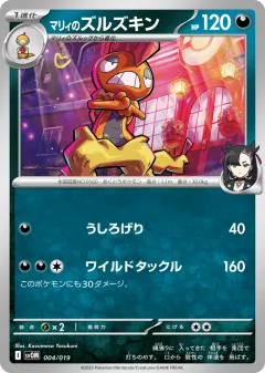 Marnie's Scrafty 004, Marnie's Morpeko & Grimmsnarl ex Starter Set ex Japanese card