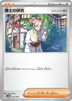 Professor's Research 017, Marnie's Morpeko & Grimmsnarl ex Starter Set ex Japanese card