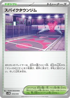 Spikemuth Gym 019, Marnie's Morpeko & Grimmsnarl ex Starter Set ex Japanese card