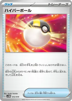 Ultra Ball 012, Marnie's Morpeko & Grimmsnarl ex Starter Set ex Japanese card