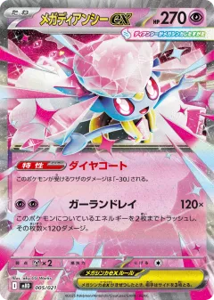 Mega Diancie ex 005, Mega Diancie ex Starter Set MEGA Japanese card
