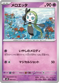 Meloetta 004, Mega Diancie ex Starter Set MEGA Japanese card