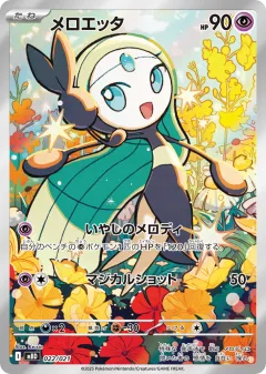 Meloetta 022, Mega Diancie ex Starter Set MEGA Japanese card
