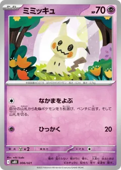 Mimikyu 006, Mega Diancie ex Starter Set MEGA Japanese card