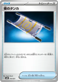 Night Stretcher 014, Mega Diancie ex Starter Set MEGA Japanese card